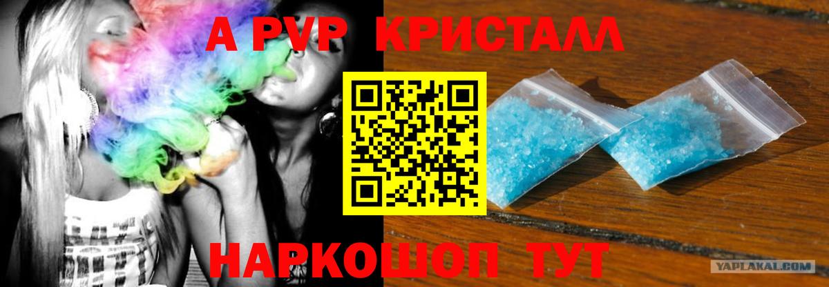 Альфа ПВП Crystall  Alpha PVP Crystall  Вход с VPN  Камышлов  закладки  Alpha PVP VHQ 