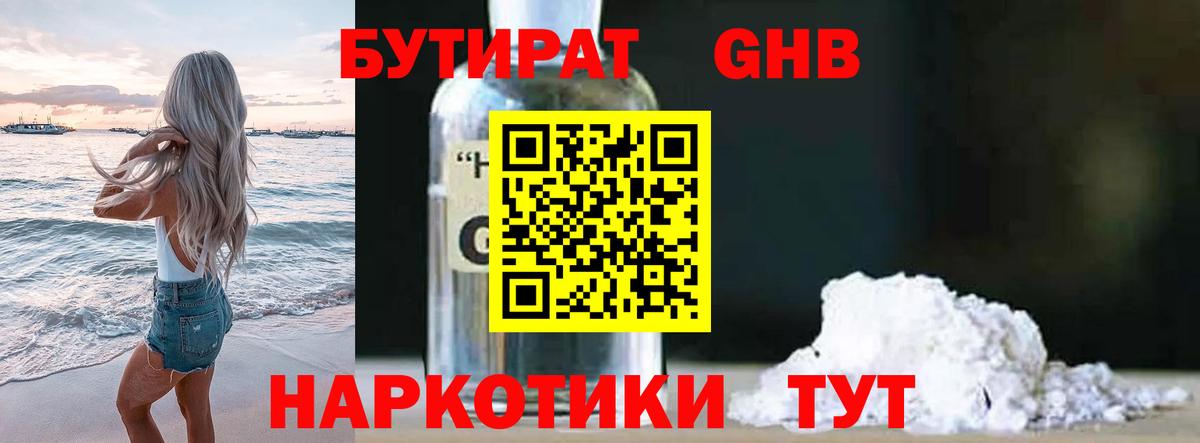 БУТИРАТ GHB  БУТИРАТ  Камышлов  Вход с VPN 