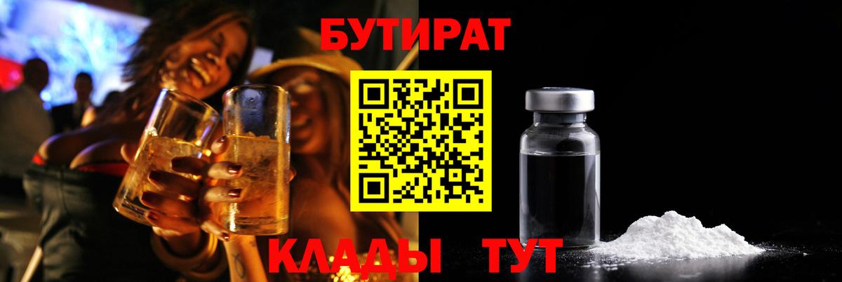 БУТИРАТ оксибутират Камышлов