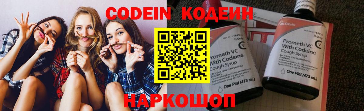 Codein Purple Drank Камышлов